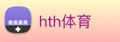 hth体育 Logo
